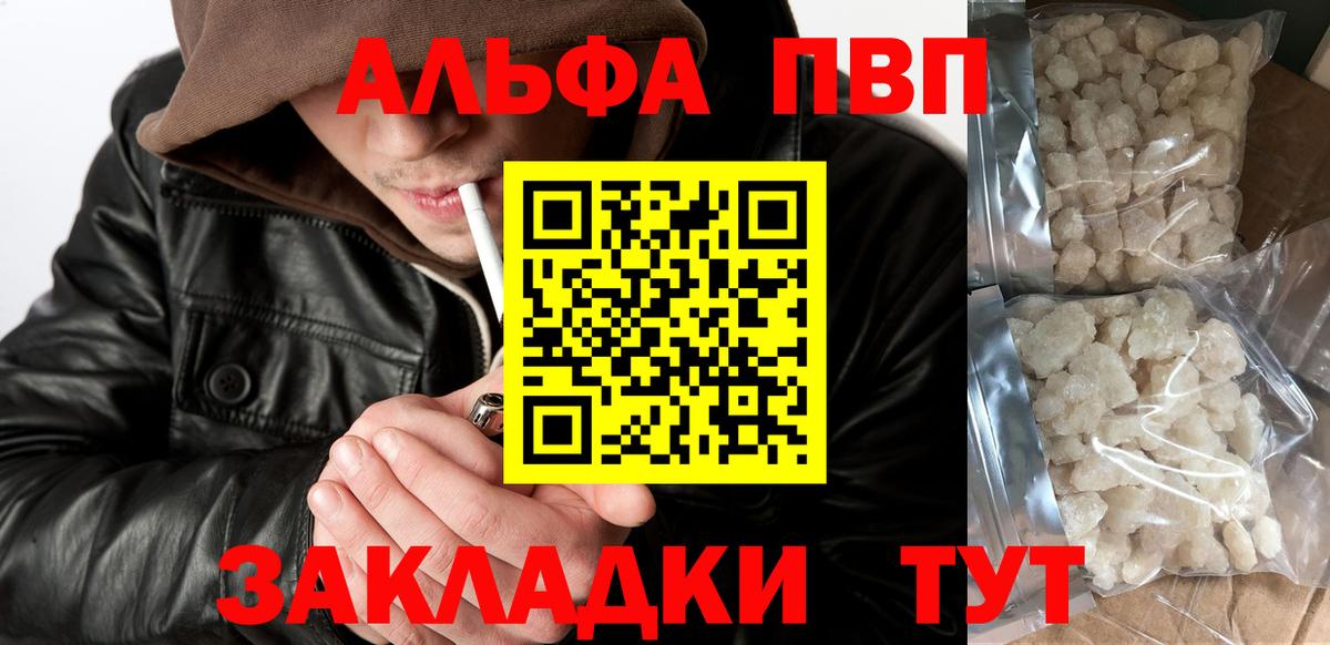 Alfa_PVP кристаллы Невинномысск