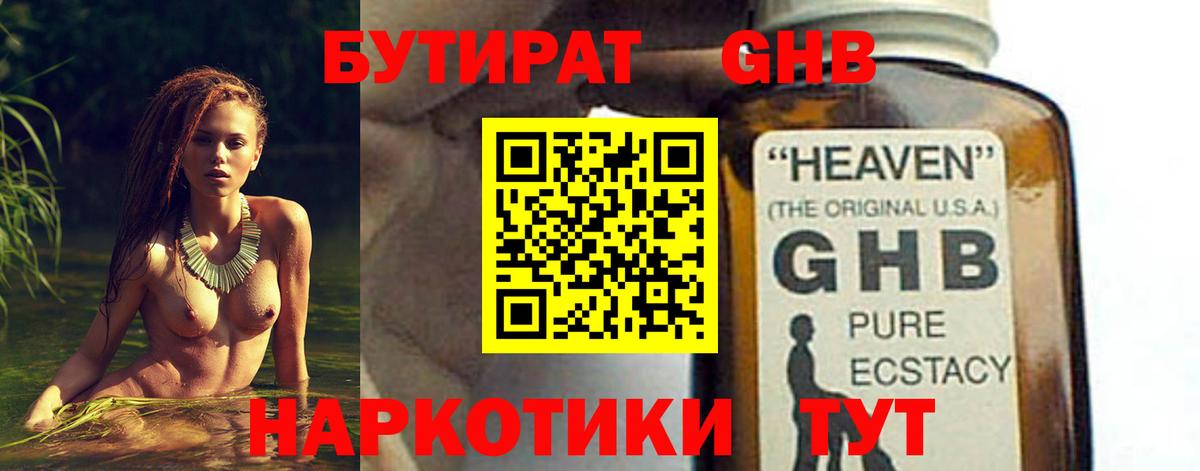 БУТИРАТ BDO  Вход с VPN  Невинномысск 