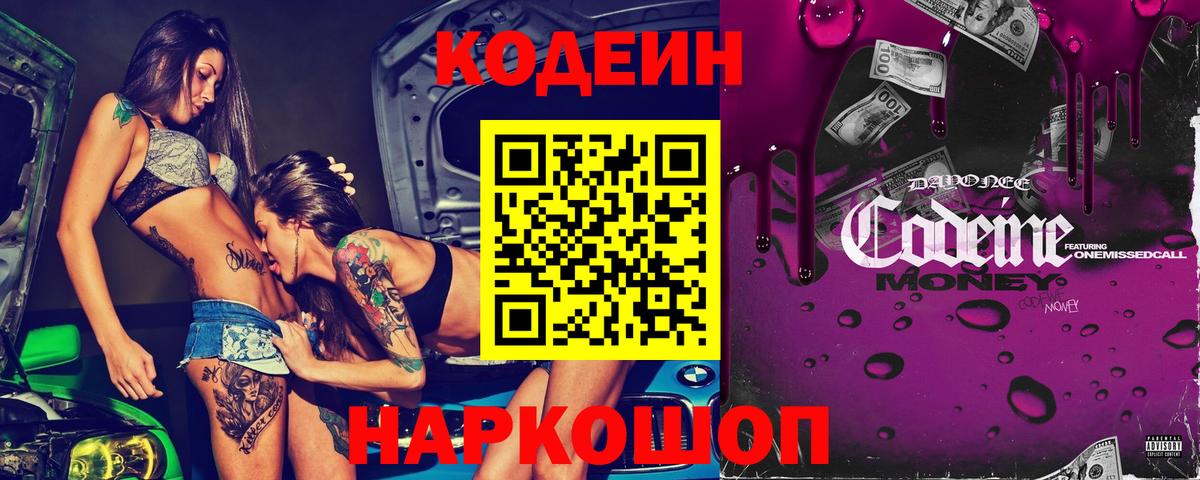 Невинномысск  Кодеиновый сироп Lean напиток Lean (лин)  Кодеин напиток Lean (лин)  Вход с VPN 