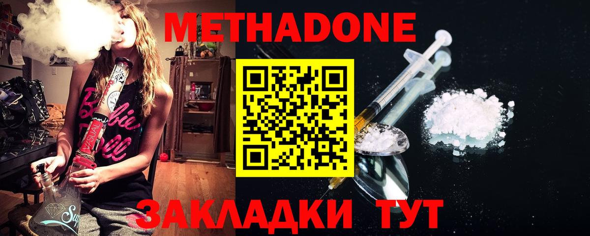 МЕТАДОН кристалл Невинномысск