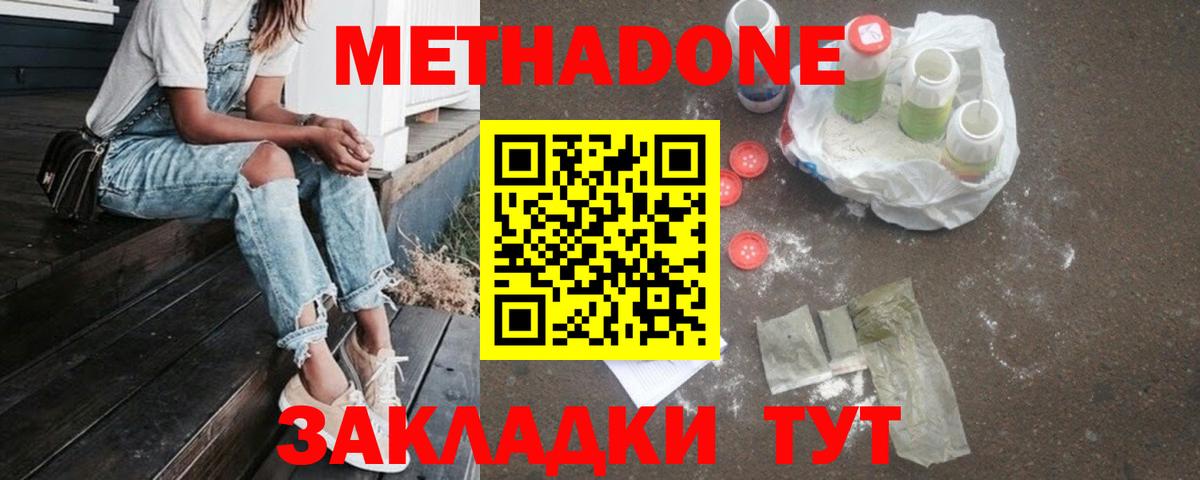 Невинномысск  Метадон methadone  Вход с VPN 