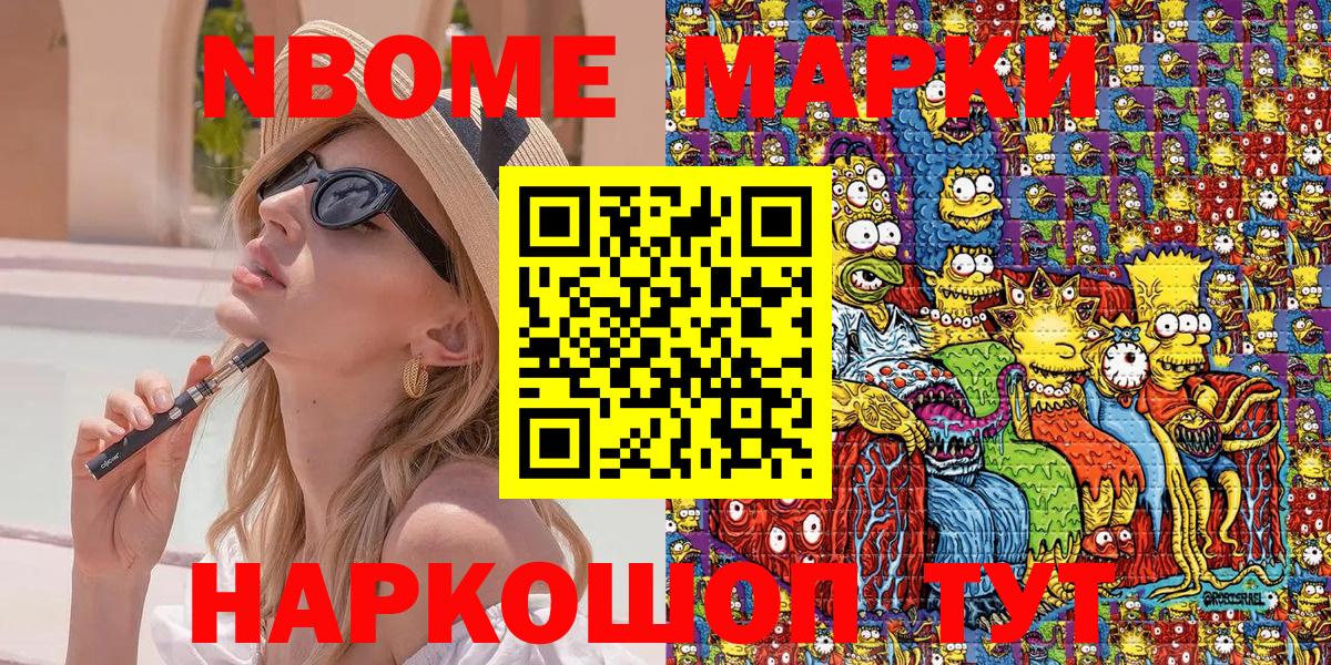 Марки NBOMe 1,5мг Невинномысск